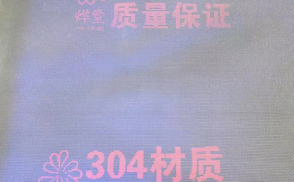防伪系列金刚网