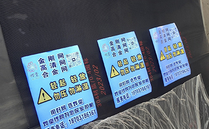 防伪系列金刚网